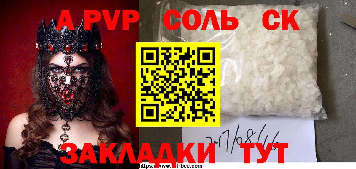 Североморск  A-PVP VHQ  Alpha PVP  Alfa_PVP VHQ  Вход с VPN 
