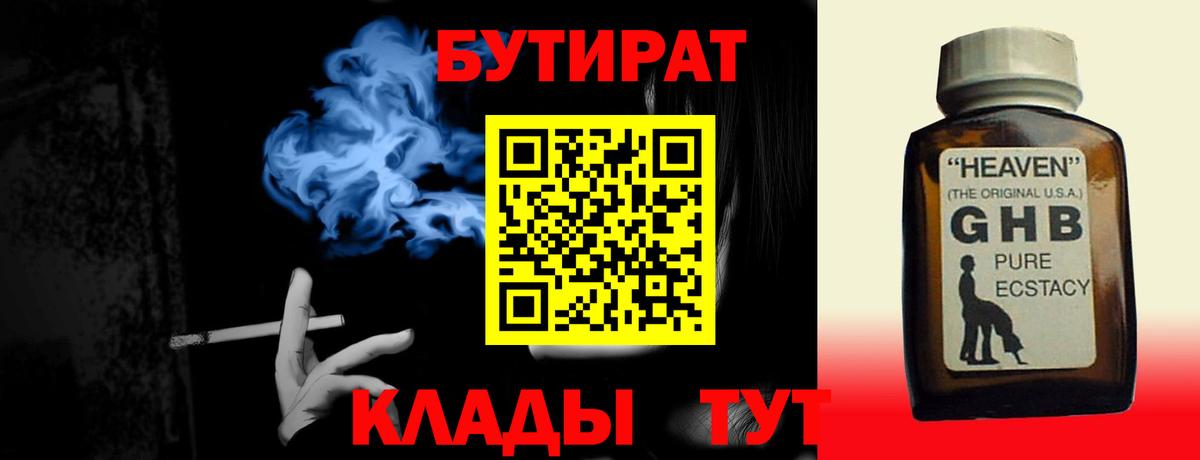 БУТИРАТ BDO 33% Североморск