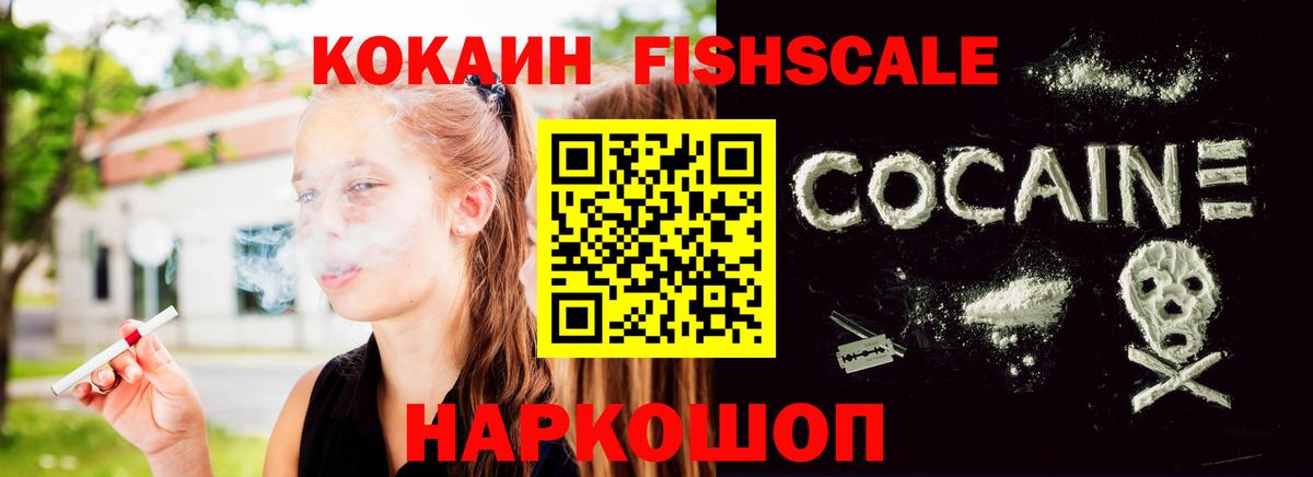Североморск  Кокаин Боливия  Вход с VPN  Cocaine FishScale 