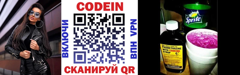 Codein Purple Drank Североморск