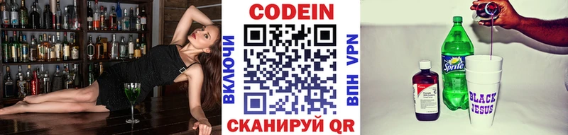 Codein напиток Lean (лин) Североморск