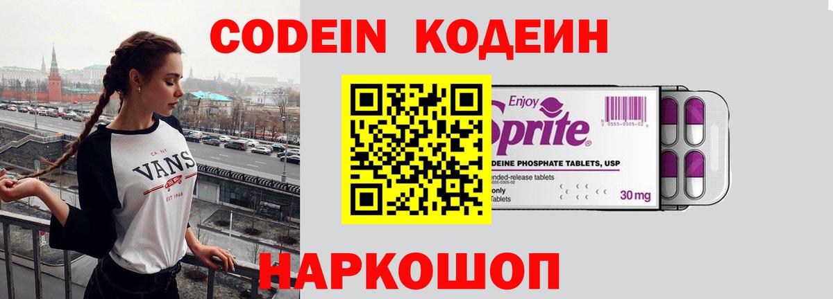 Кодеиновый сироп Lean напиток Lean (лин)  Codein Purple Drank  Вход с VPN  Североморск 