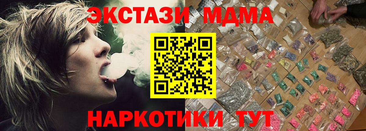 МДМА Molly  Вход с VPN  MDMA  Североморск 