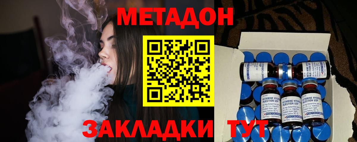 Метадон кристалл  МЕТАДОН кристалл  Вход с VPN  Североморск 