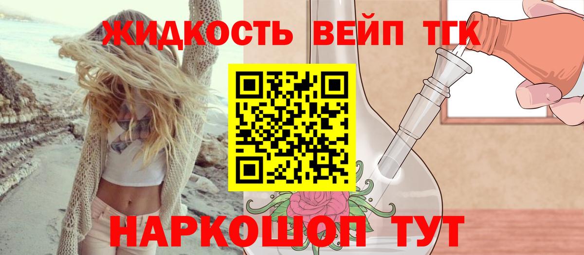 Дистиллят ТГК жижа Североморск