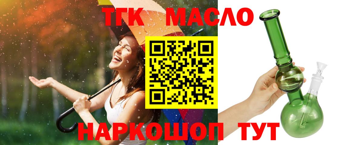 ТГК Wax  наркотики  Дистиллят ТГК вейп  Североморск  Вход с VPN 